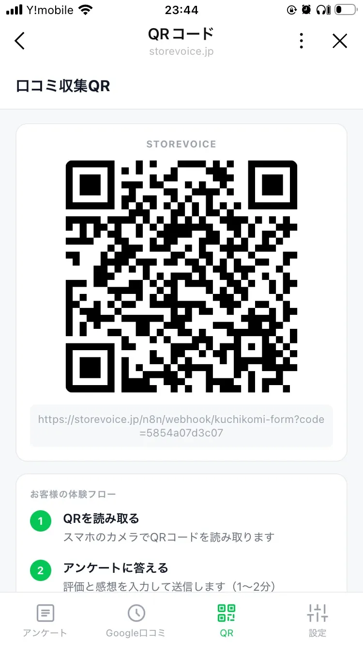 QRコード表示画面