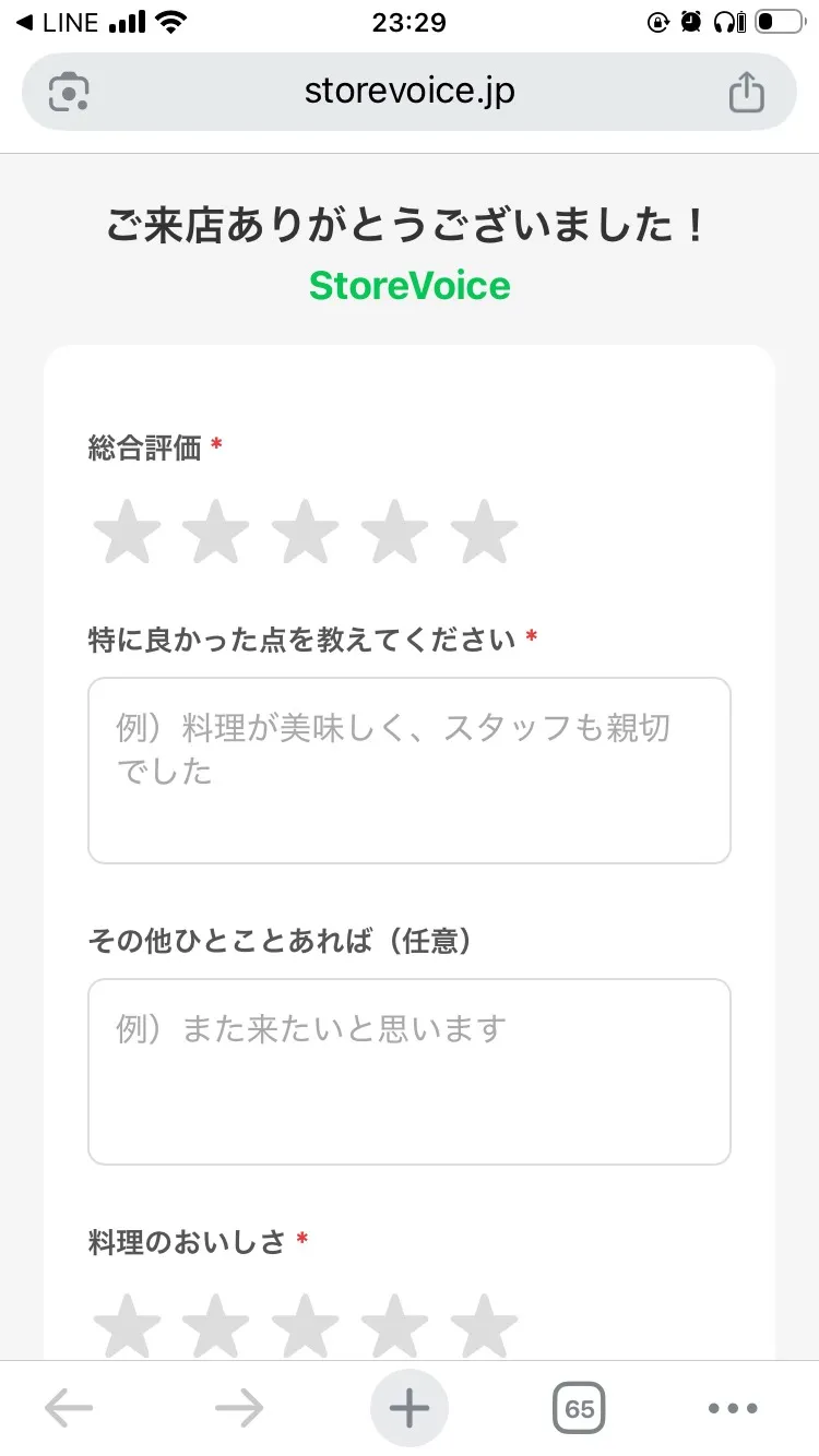 来店客アンケート入力画面
