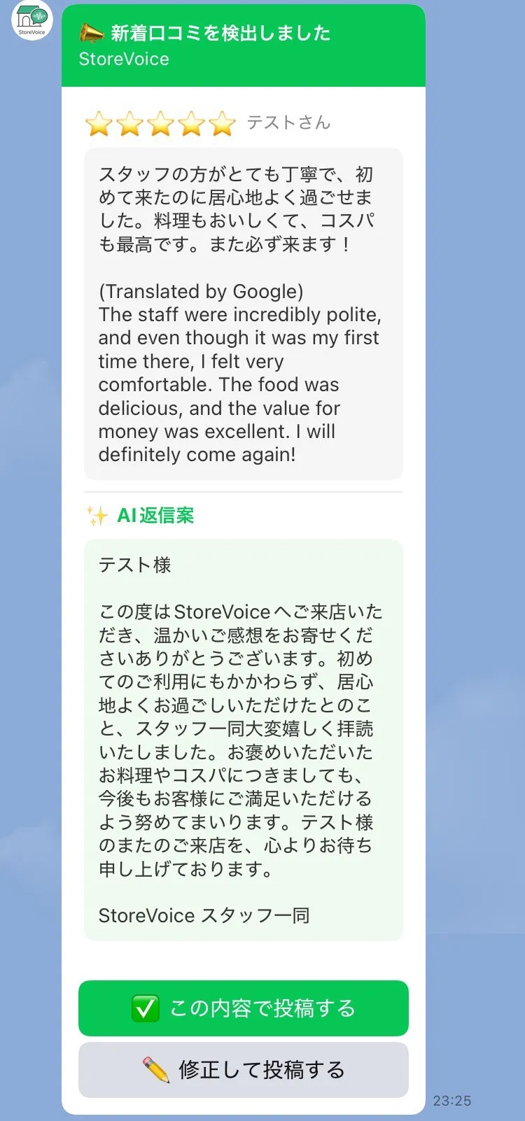 LINEに届く口コミ返信案通知